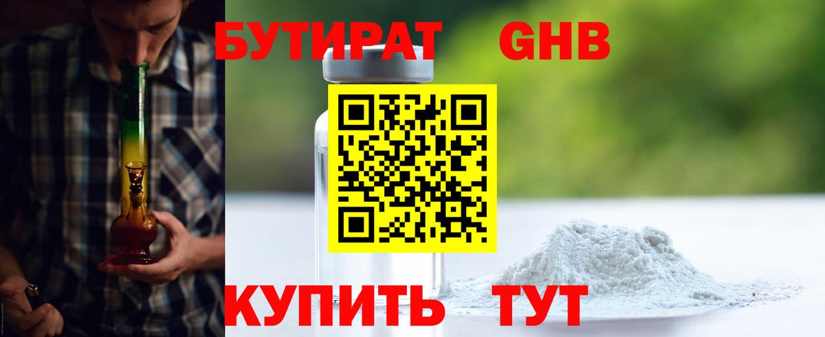 Бутират 1.4BDO Касимов