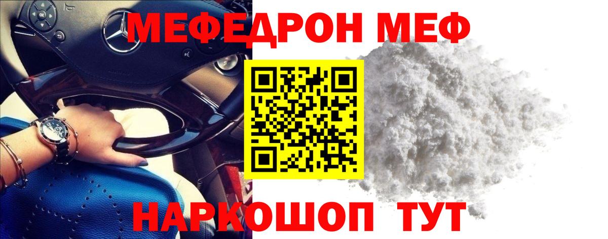 МЕФ  Меф 4 MMC  Вход с VPN  Касимов  Мефедрон VHQ 