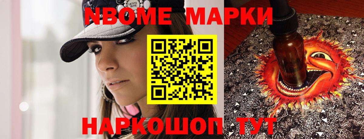 Марки NBOMe 1500мкг Касимов